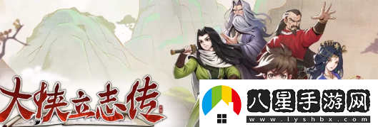 大俠立志傳任中橫怎么入隊