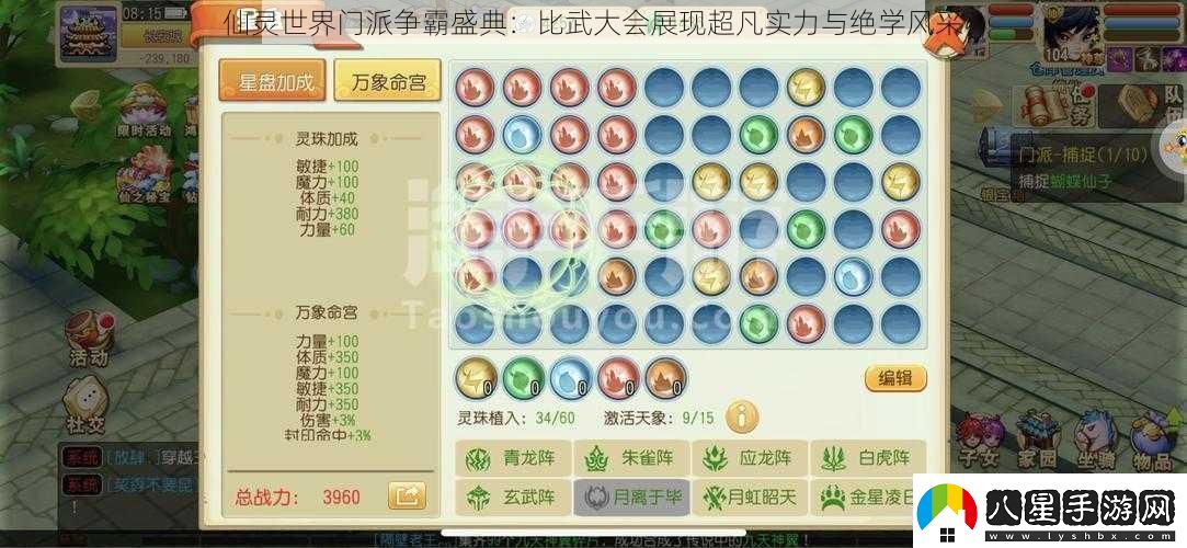 仙靈世界門(mén)派爭霸盛典