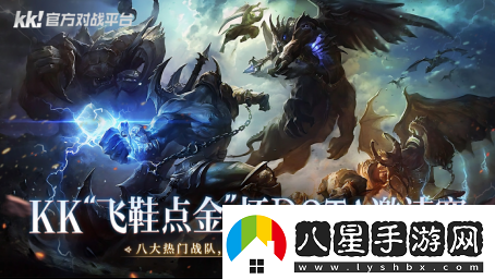 八大精英戰隊集結