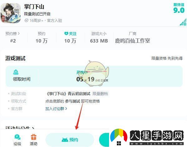 掌門(mén)下山游戲怎么預約