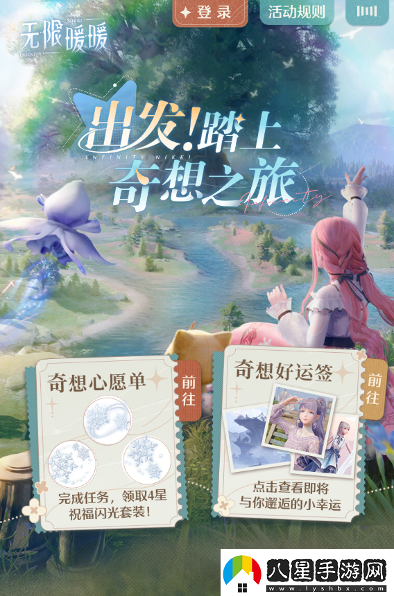 閃耀暖暖預約活動(dòng)怎么玩