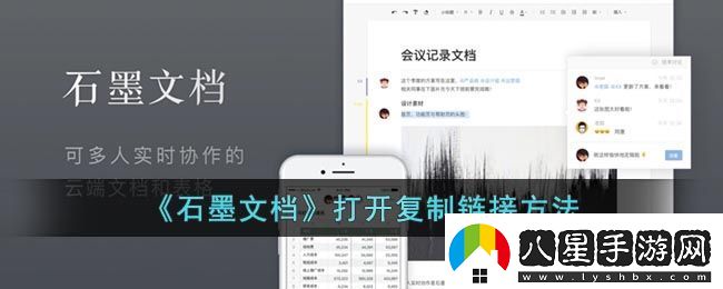 石墨文檔怎么打開(kāi)別人的鏈接