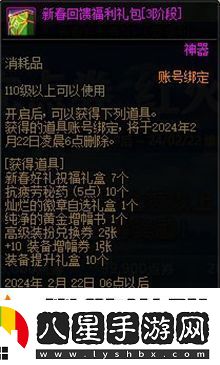 dnf2024春節充值返利獎勵有哪些