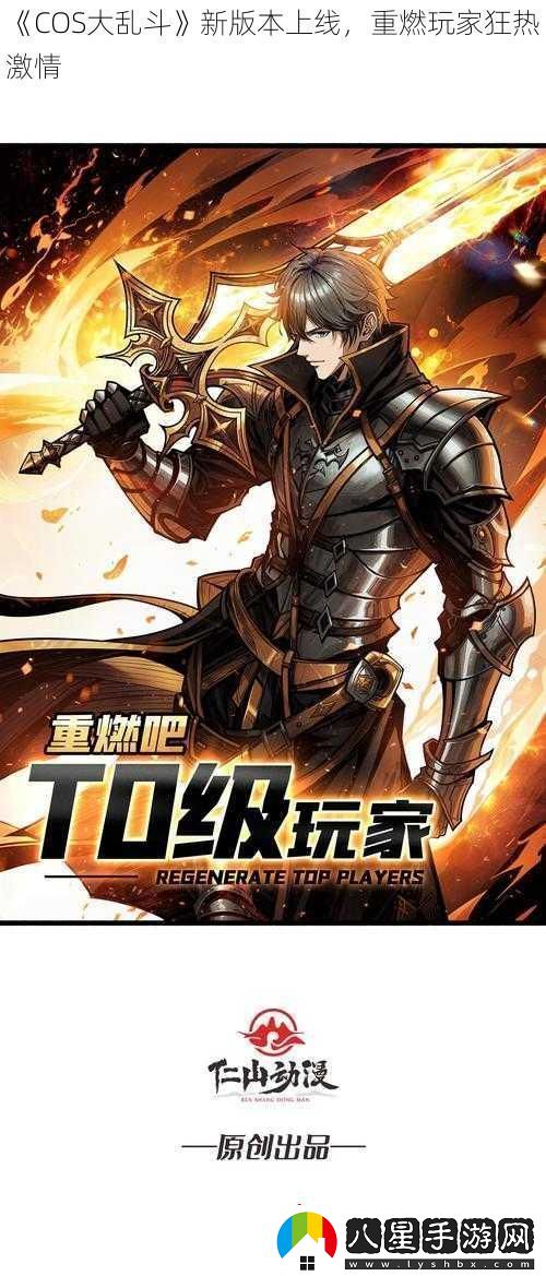 COS大亂斗新版本上線(xiàn)