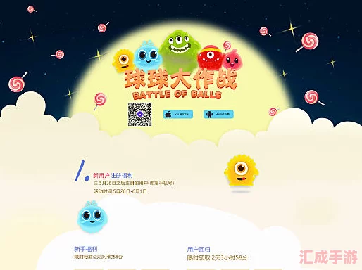 探索球球大作戰新趣味
