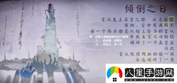 陰陽(yáng)師傾倒之日怎么轉換傾倒之日第六天旋轉填字解謎攻略