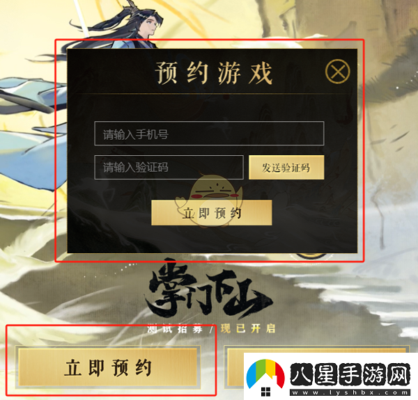 掌門(mén)下山游戲怎么預約