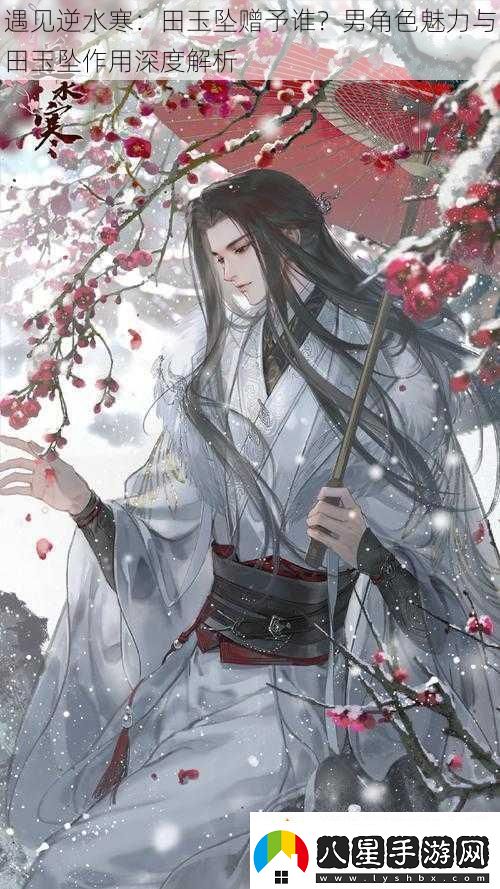 遇見(jiàn)逆水寒