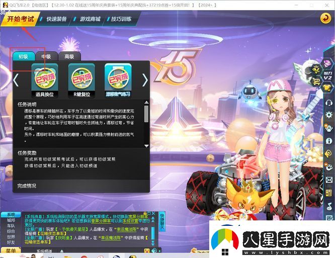 qq飛車(chē)初級駕照激活方法