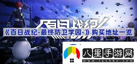 百日戰紀