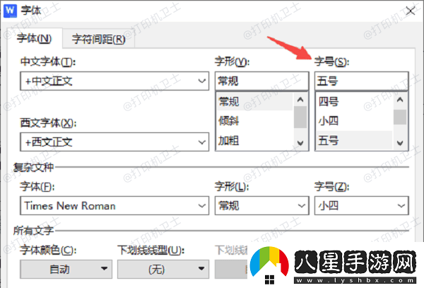 電腦打印字體怎么放大5個(gè)簡(jiǎn)易指南告訴你