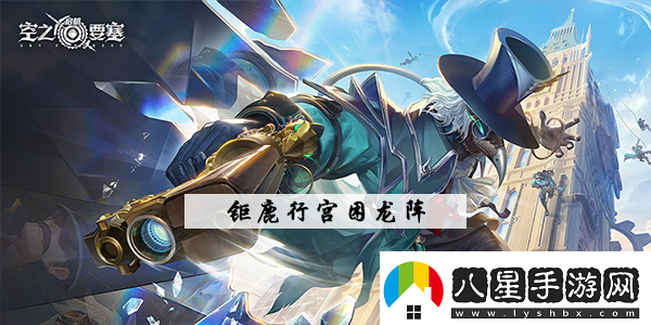 空之要塞啟航鉅鹿行宮華容道怎么過(guò)