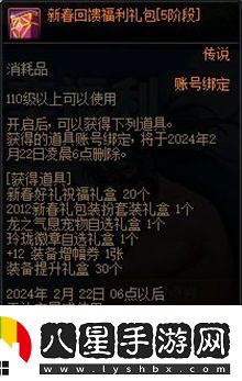 dnf2024春節充值返利獎勵有哪些