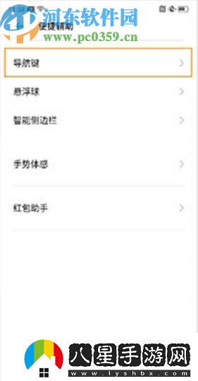OPPOReno2怎么設置手勢導航