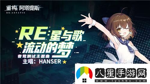 Hanser聯(lián)動(dòng)人氣爆棚！重構