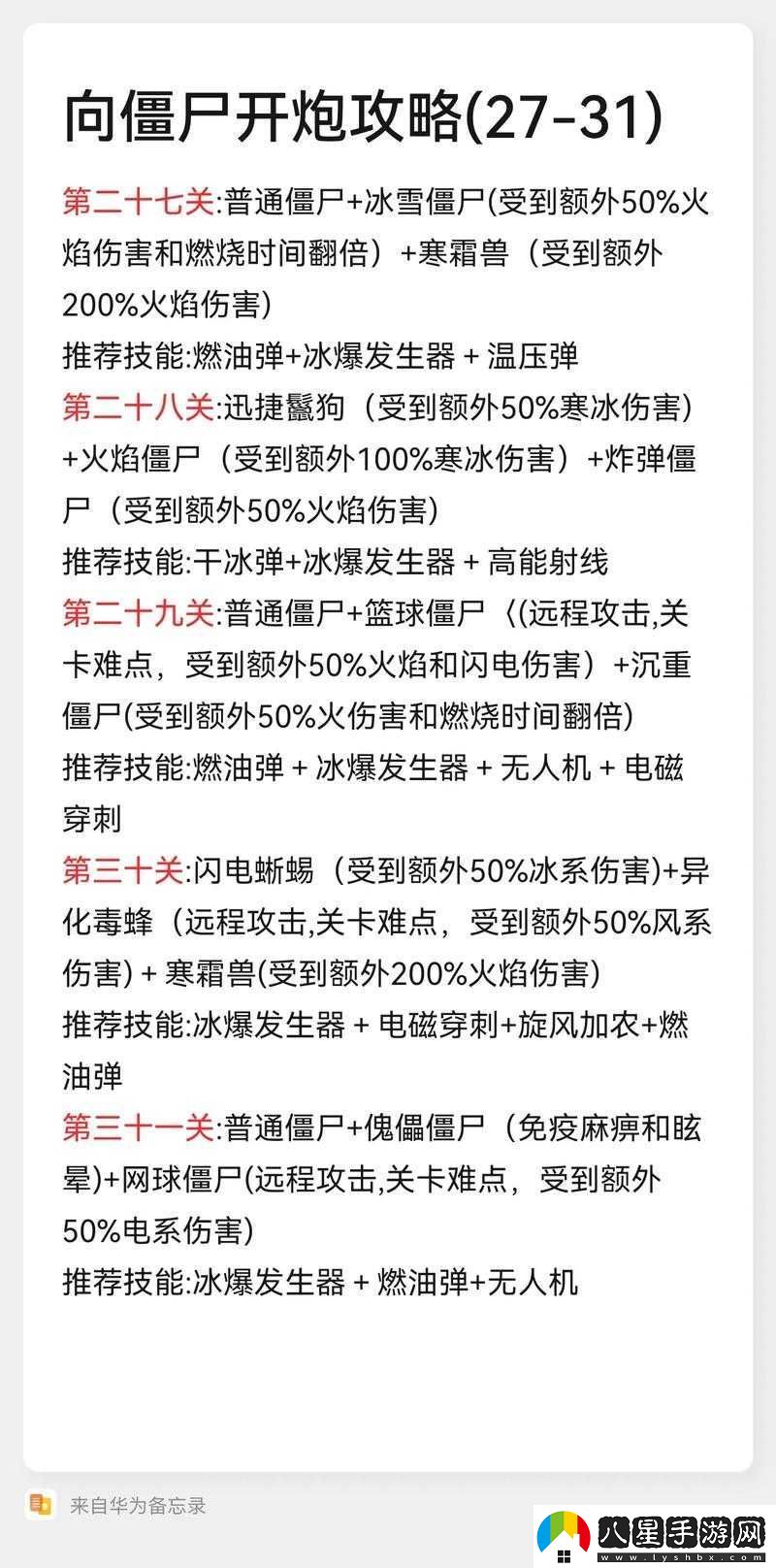 植物戰僵尸秘籍