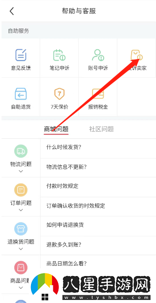 小紅書(shū)怎樣投訴賣(mài)家