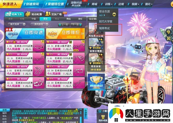 qq飛車(chē)初級駕照激活方法