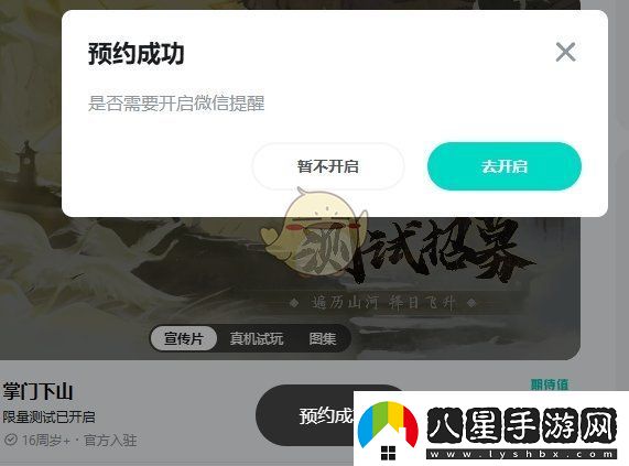 掌門(mén)下山游戲怎么預約