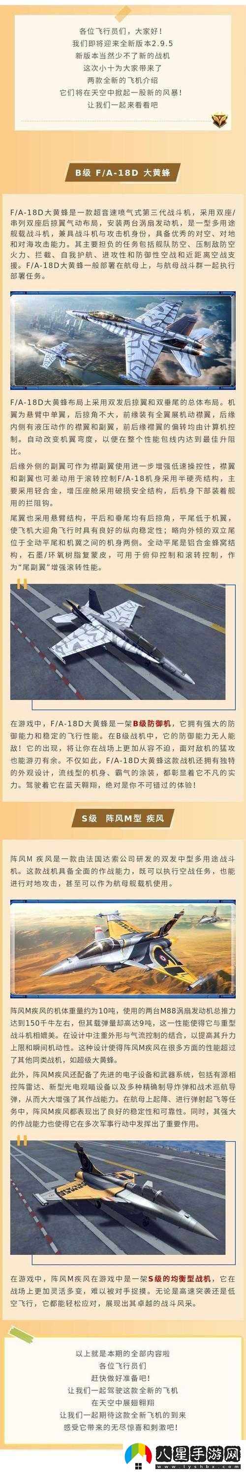 空戰帝國爭霸高玩獨享