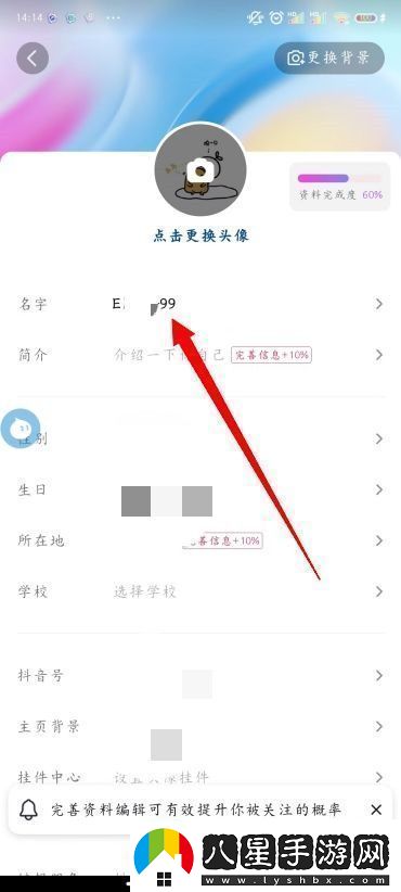 抖音怎么改名字抖音怎么設置昵稱(chēng)