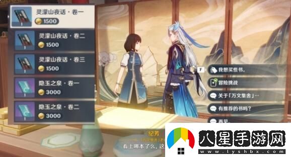 原神靈濛山夜話(huà)書(shū)籍怎么獲得