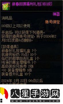 dnf2024春節充值返利獎勵有哪些