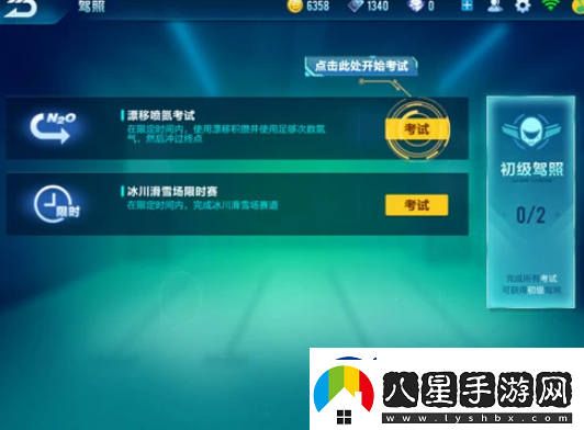qq飛車(chē)初級駕照激活方法