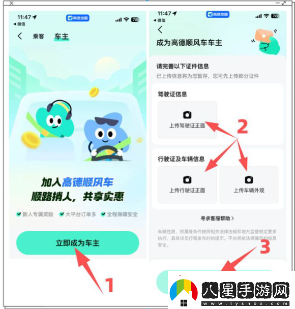 高德順風(fēng)車(chē)如何成為車(chē)主高德順風(fēng)車(chē)注冊成為車(chē)主方法