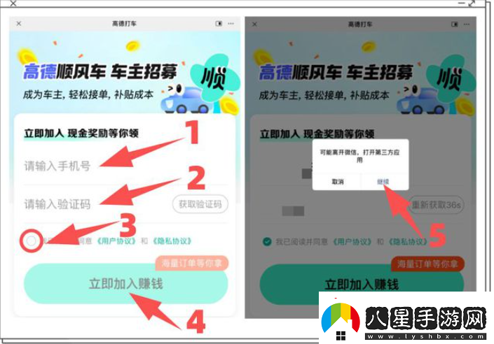 高德順風(fēng)車(chē)如何成為車(chē)主高德順風(fēng)車(chē)注冊成為車(chē)主方法