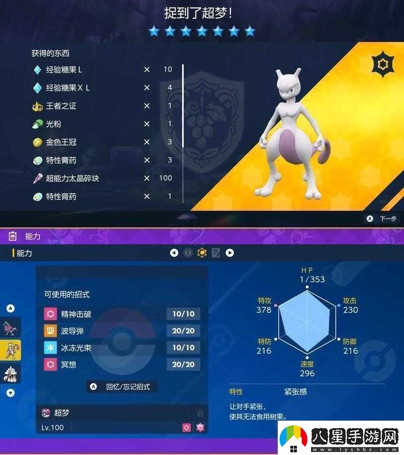 寶可夢(mèng)探險尋寶超夢(mèng)打法攻略