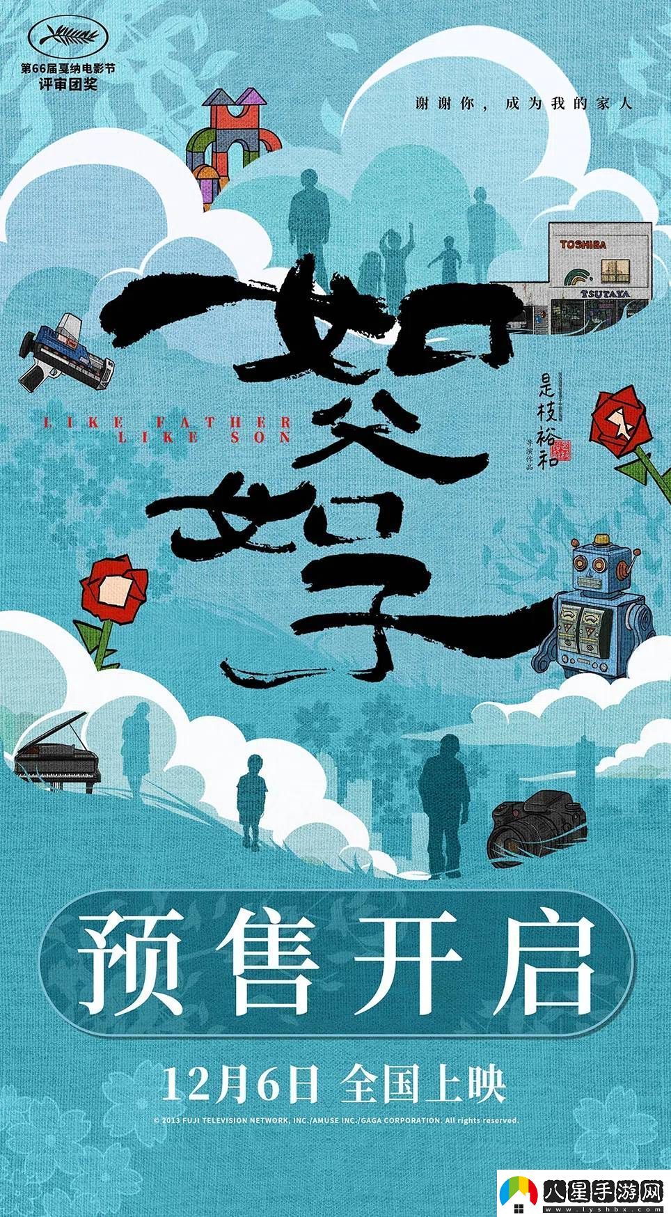 電影如父如子今日正式宣布預售開(kāi)啟