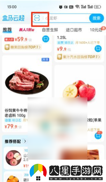 盒馬鮮生app如何掃碼查詢(xún)訂單