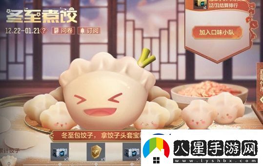 穿越火線(xiàn)手游冬至煮餃活動(dòng)玩法及獎勵匯總