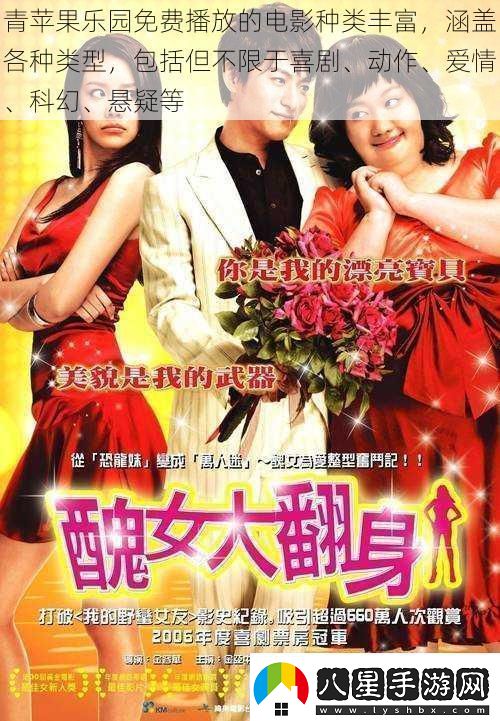 青蘋(píng)果樂(lè )園免費播放的電影種類(lèi)豐富