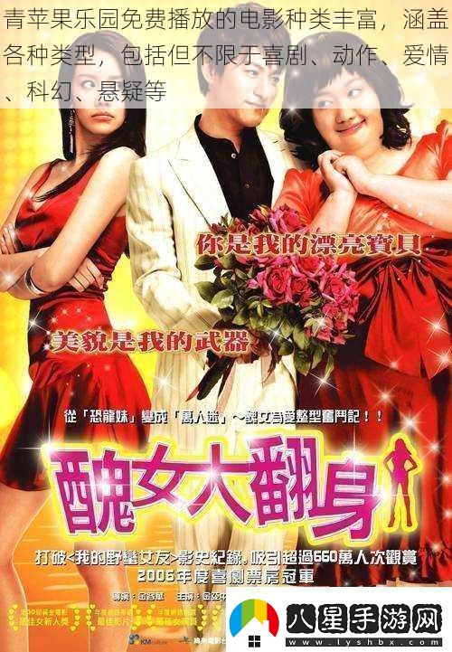 青蘋(píng)果樂(lè )園免費播放的電影種類(lèi)豐富涵蓋各種類(lèi)型包括但不限于喜劇、動(dòng)作、愛(ài)情、科幻、懸疑等
