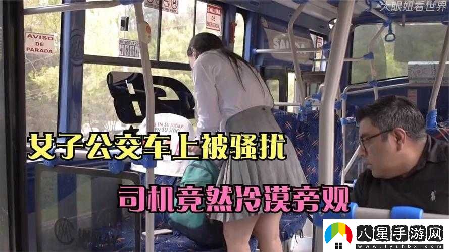 公交車(chē)上**