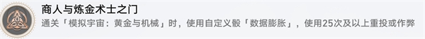 崩壞星穹鐵道商人與煉金術(shù)士之門(mén)怎么做