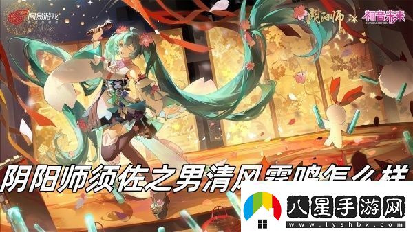 陰陽(yáng)師須佐之男清風(fēng)霆鳴介紹