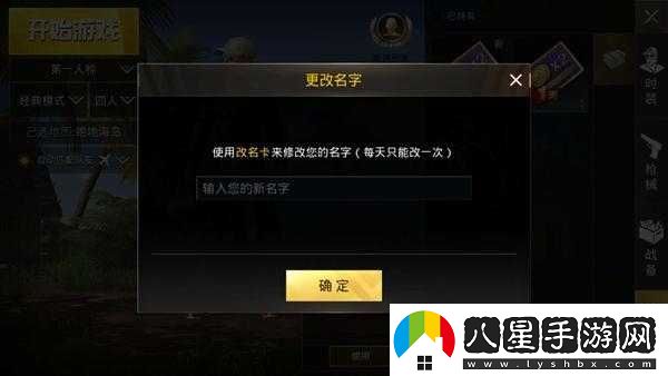 絕地求生刺激戰場(chǎng)名字難聽(tīng)不用愁