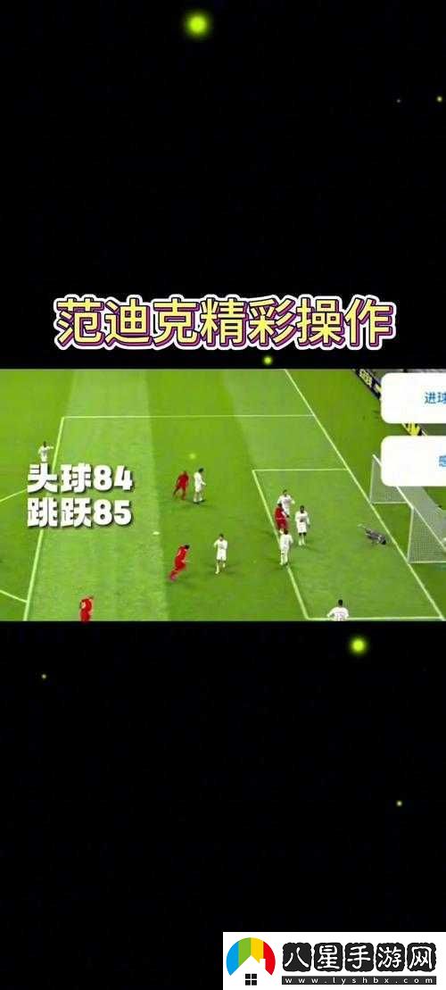 實(shí)況足球手游前鋒球員風(fēng)格介紹——禁區之狐詳解