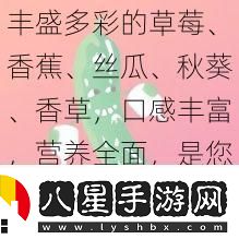 豐盛多彩的草莓、香蕉、絲瓜、秋葵、香草口感豐富營(yíng)養全面是您健康生活的好伴侶