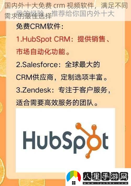 國內外十大免費crm視頻軟件滿(mǎn)足不同需求的最佳選擇