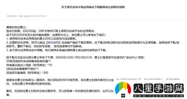 dnf手游下架應用商店還能玩嗎