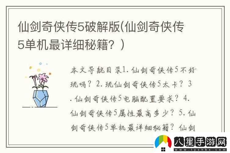 仙劍奇俠傳五升級秘籍