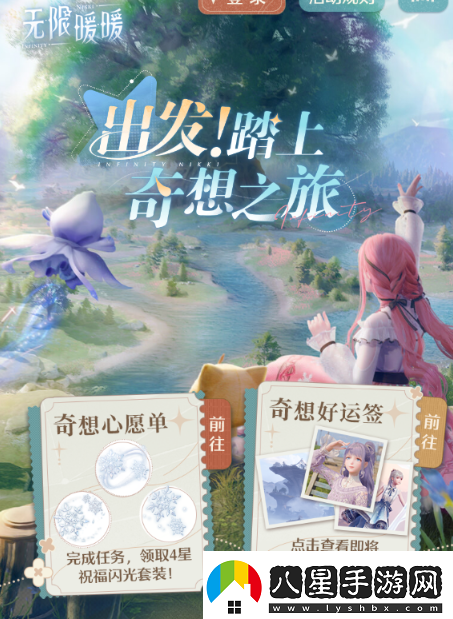 閃耀暖暖預約活動(dòng)怎么玩