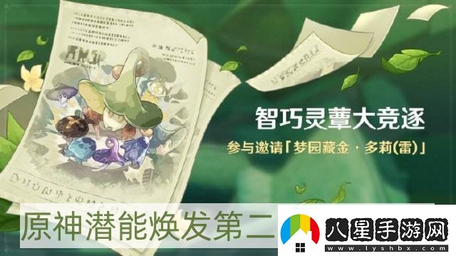 原神潛能煥發(fā)第二天怎么過(guò)