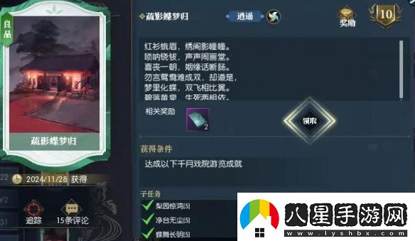 逆水寒手游說(shuō)英雄卡疏影蝶夢(mèng)怎么獲得