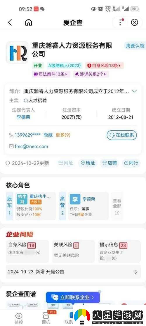 重慶香蕉人力資源管理有限公司