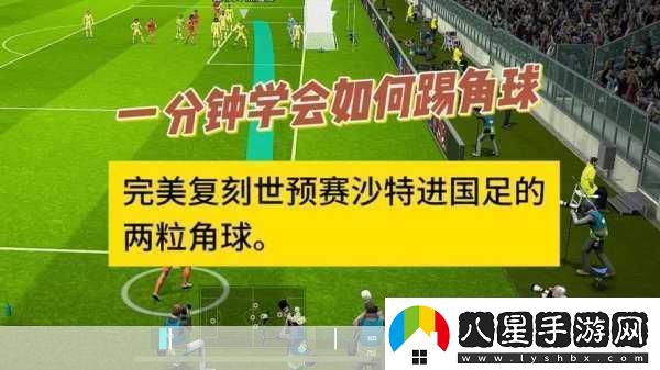 實(shí)況足球2012綜合攻略進(jìn)階技巧